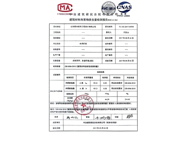 环保检测报告