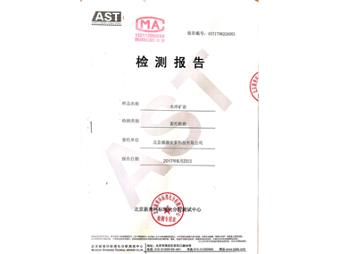 检测报告