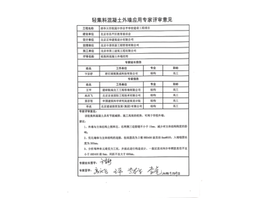 轻集料混凝土外墙应用专家评审意见