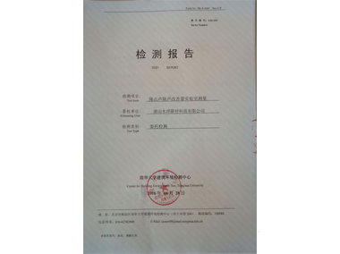 撞击检测报告