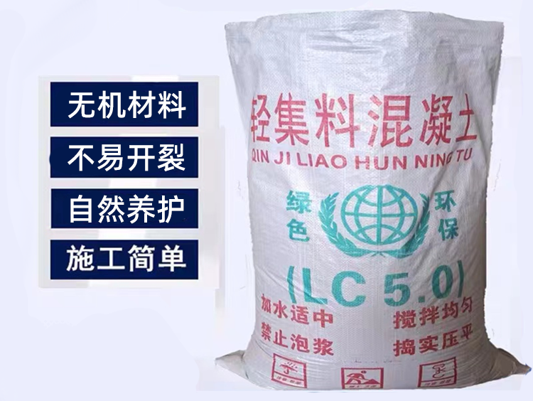 轻集料混凝土LC5.0