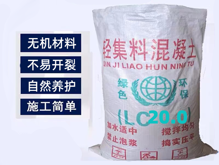 轻集料混凝土LC20.0
