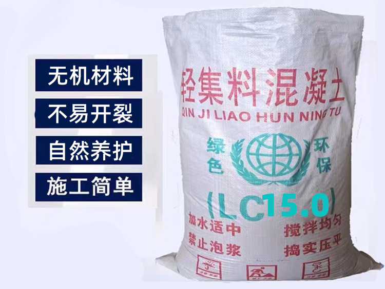 轻集料混凝土LC15.0