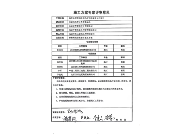 专家评审意见