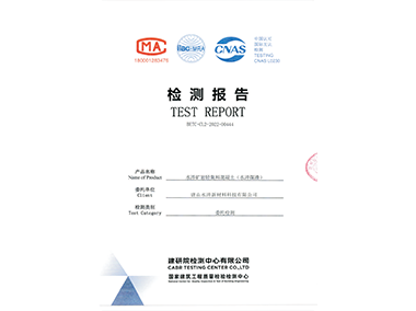 水淬检测报告