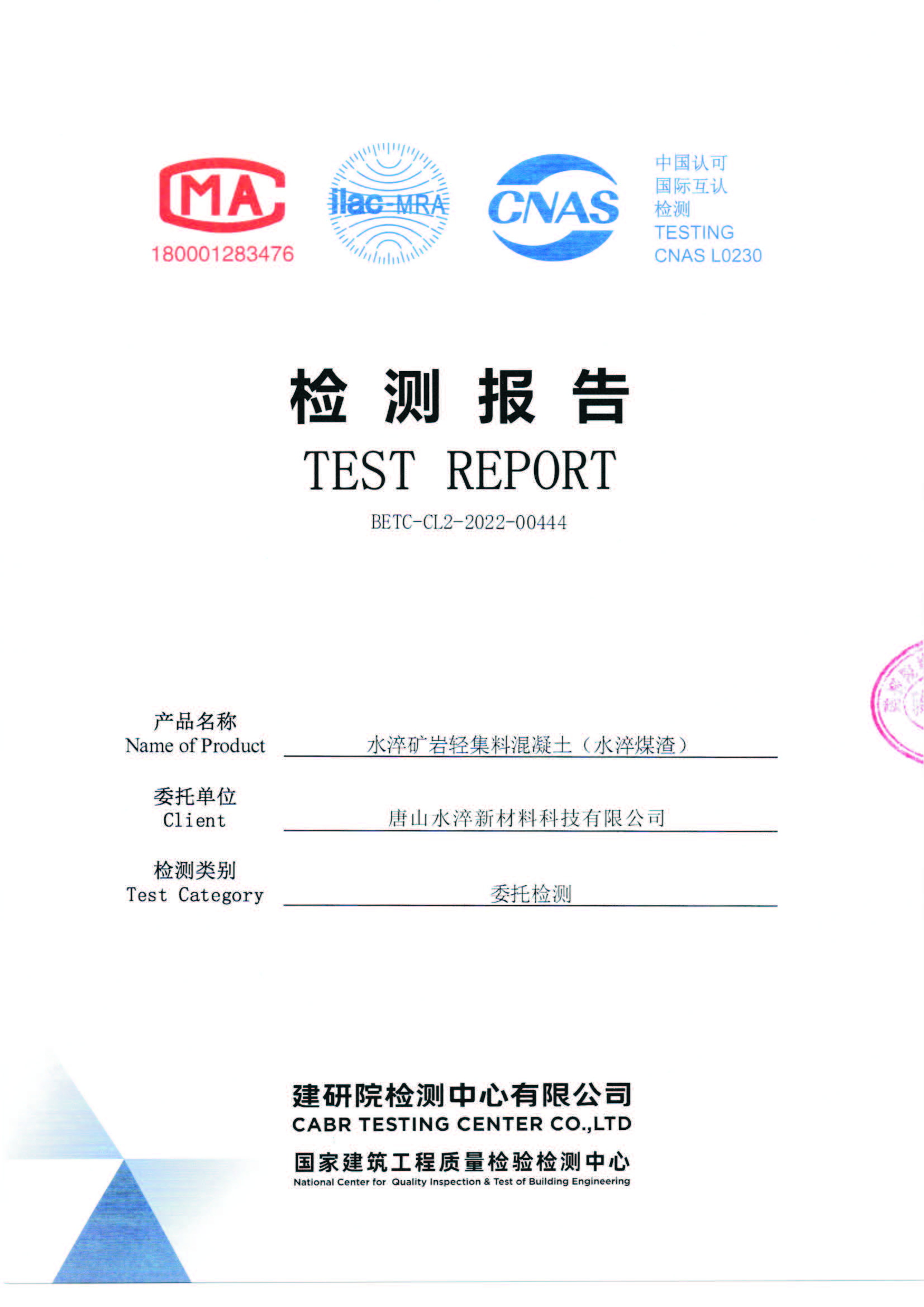 唐山水淬检测报告1_页面_1.jpg