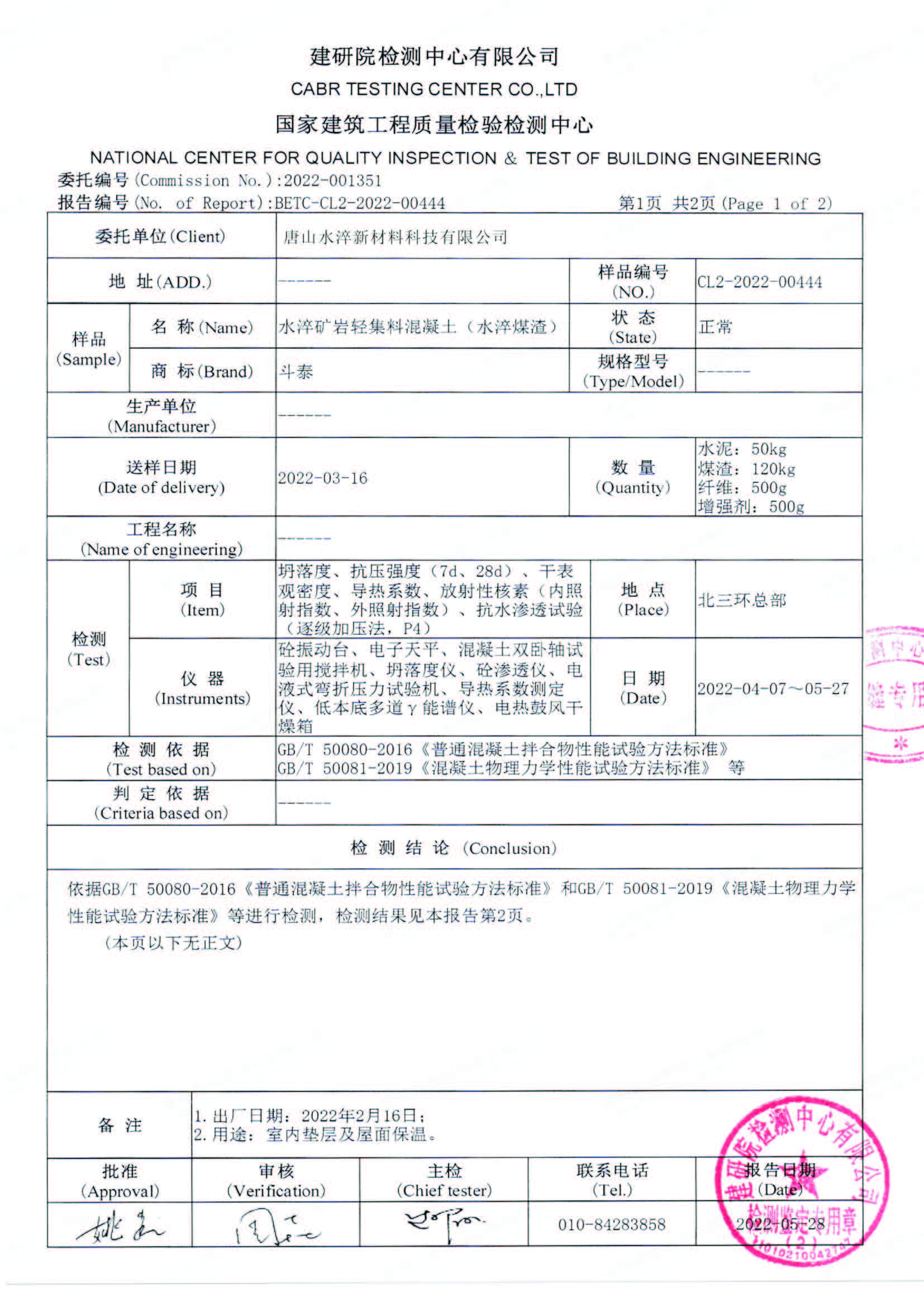 唐山水淬检测报告1_页面_2.jpg
