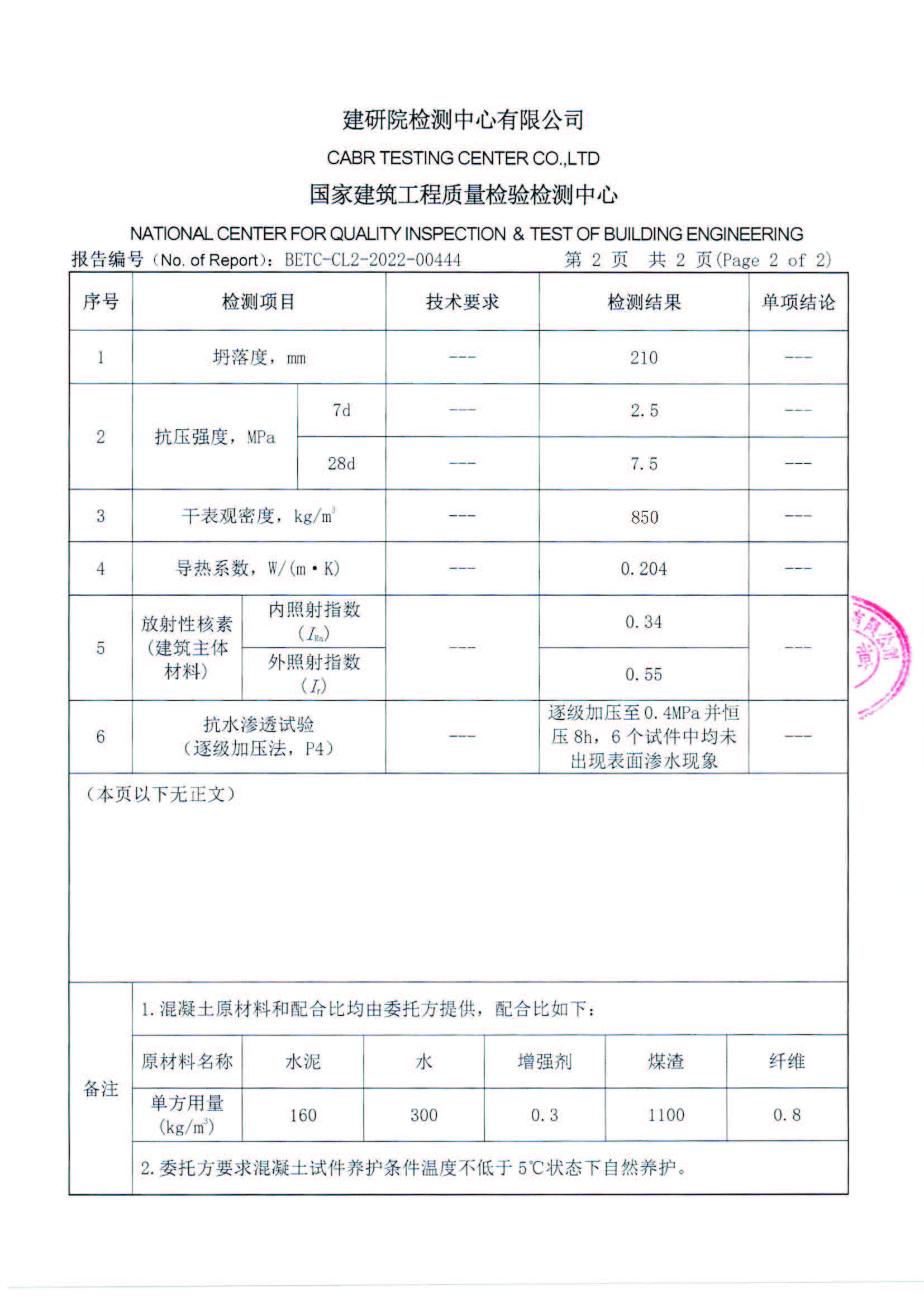 唐山水淬检测报告1_页面_3.jpg